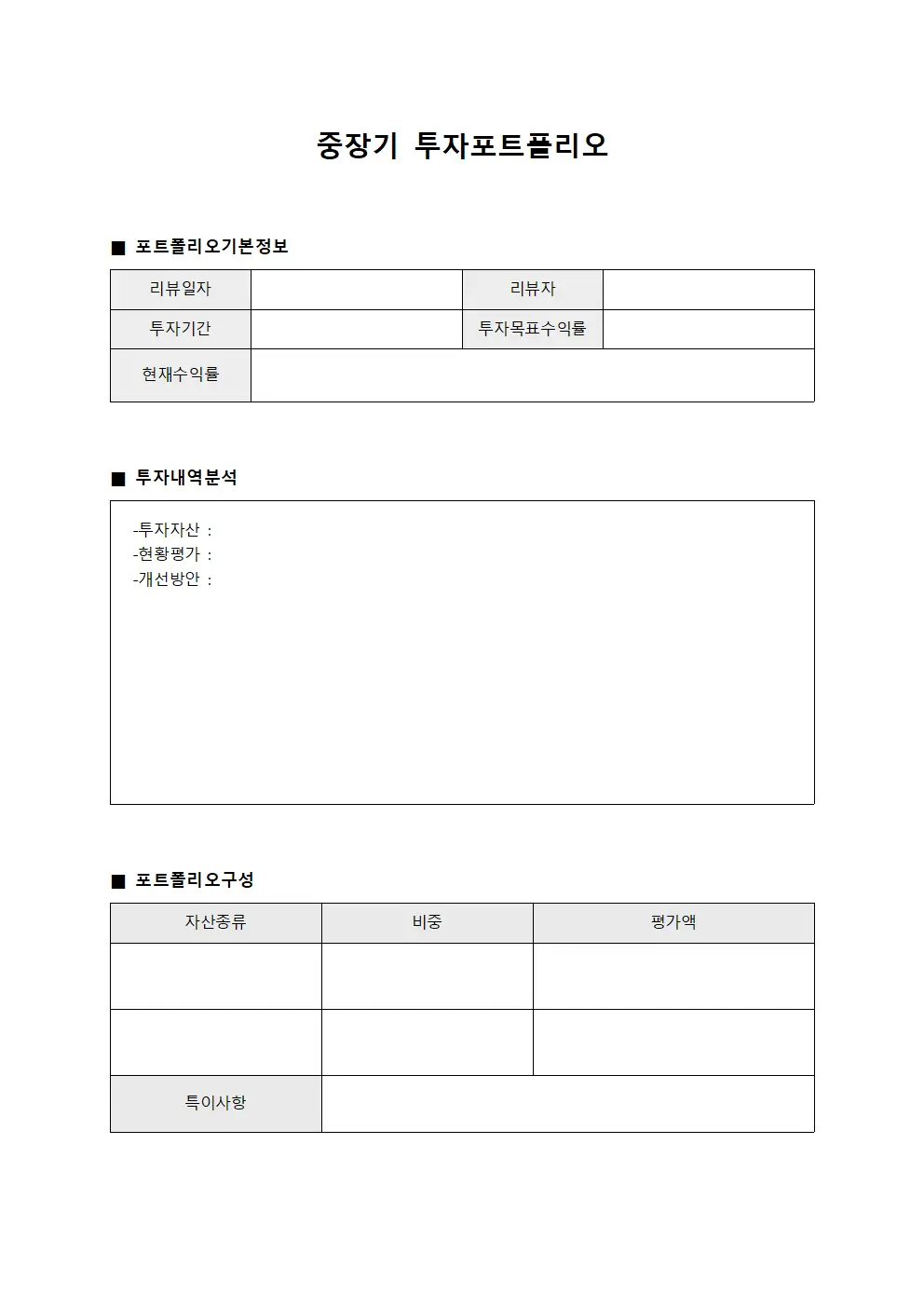 중장기 투자포트폴리오