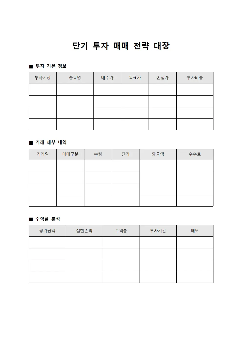 단기 투자 매매 전략 대장