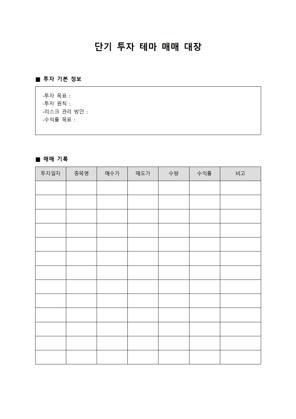 단기 투자 테마 매매 대장 서식