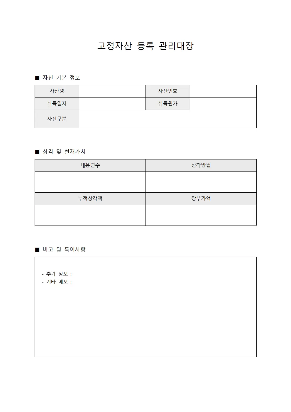 고정자산 등록 관리대장 템플릿