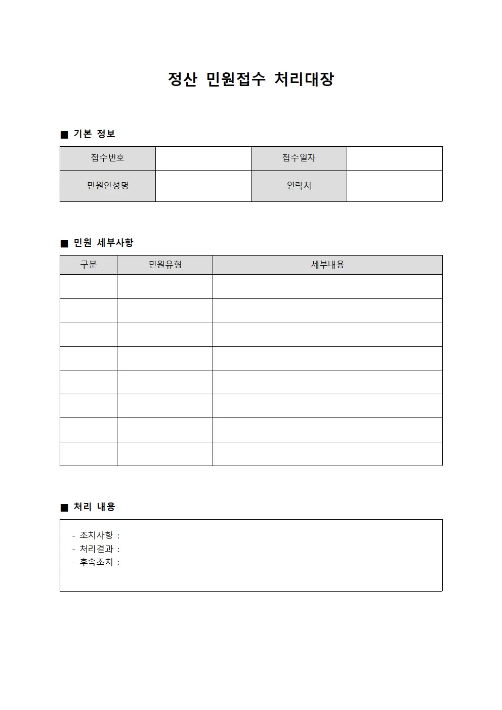 정산 관련 신청 민원접수처리대장