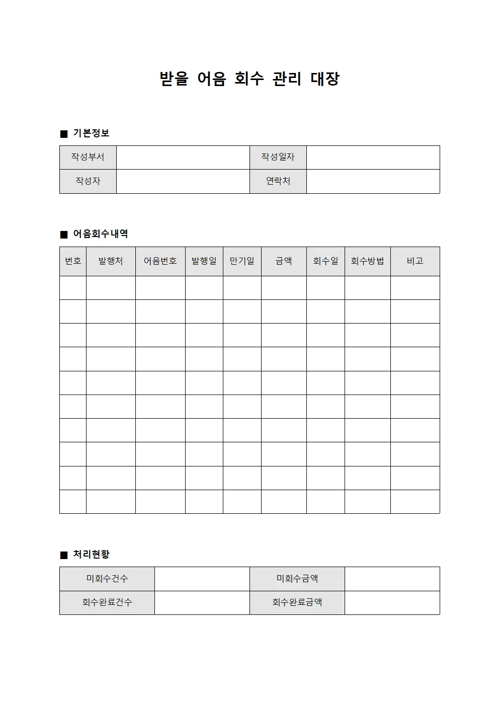 받을어음회수 관리대장 파일양식