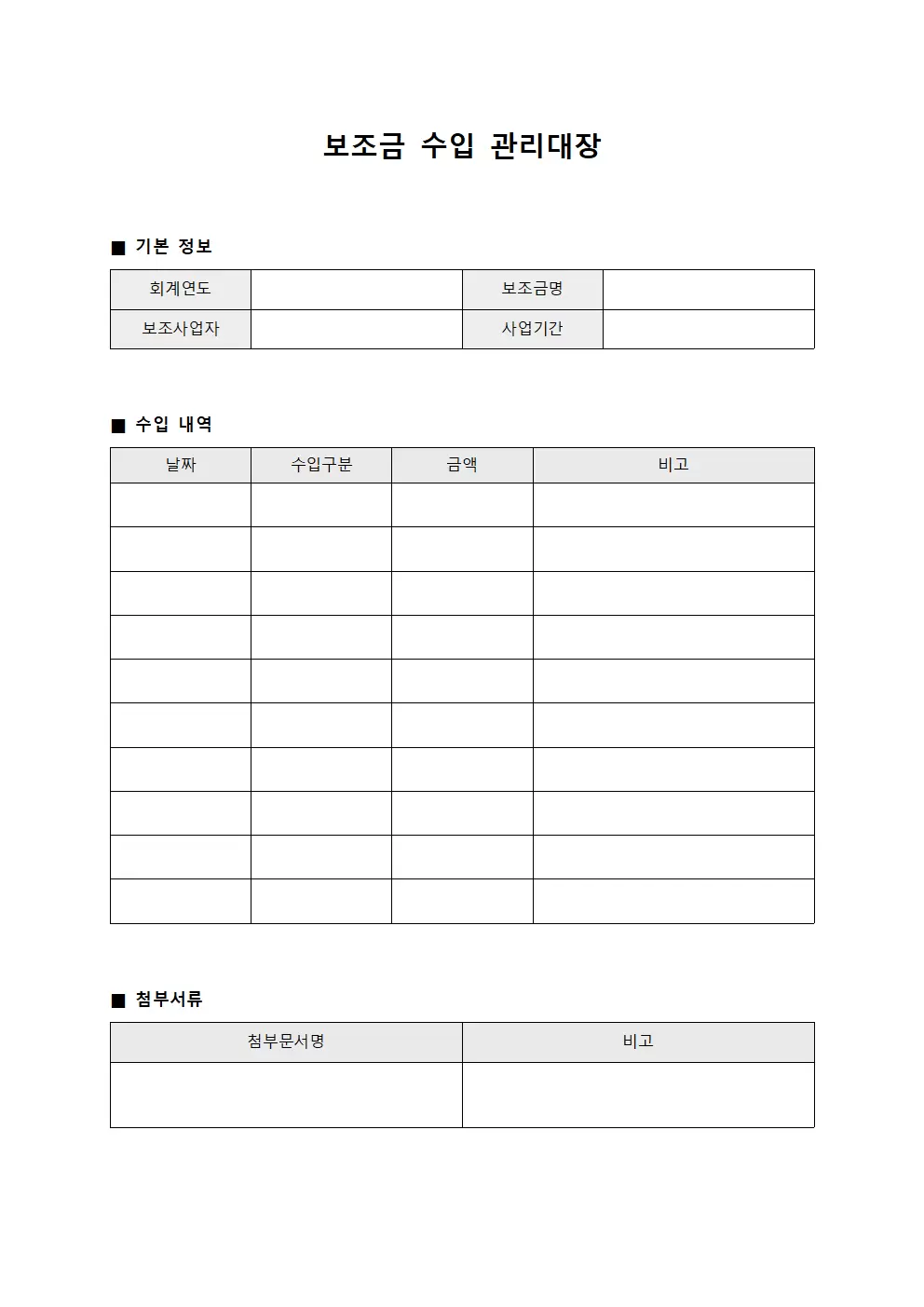 보조금수입관리대장