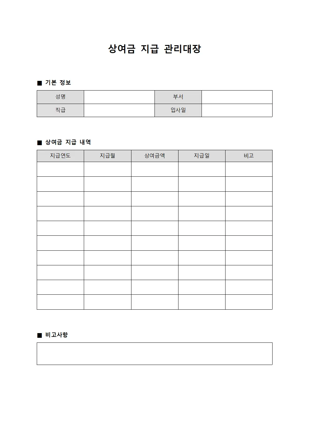 상여금지급 관리대장