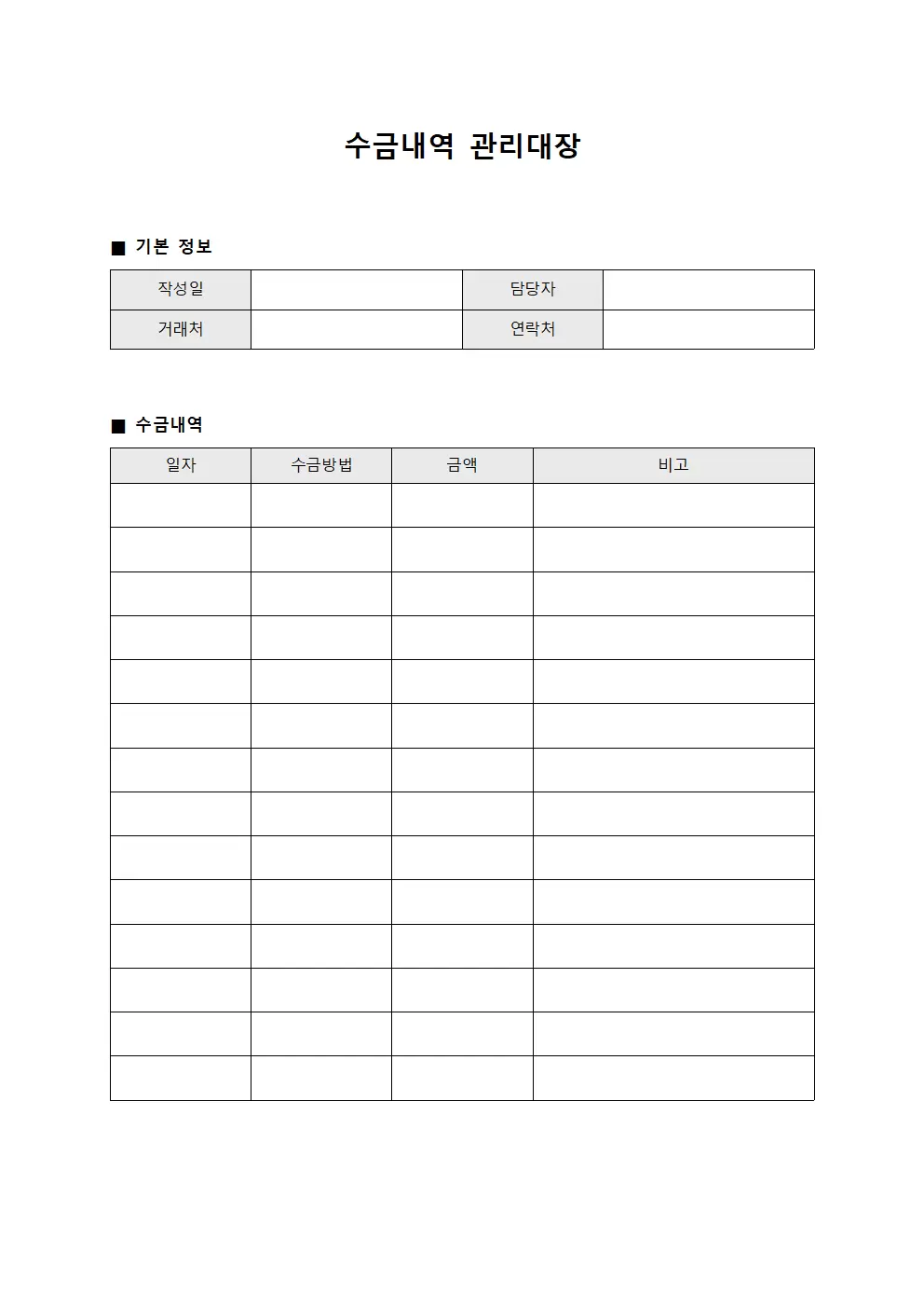 수금내역관리대장 파일양식