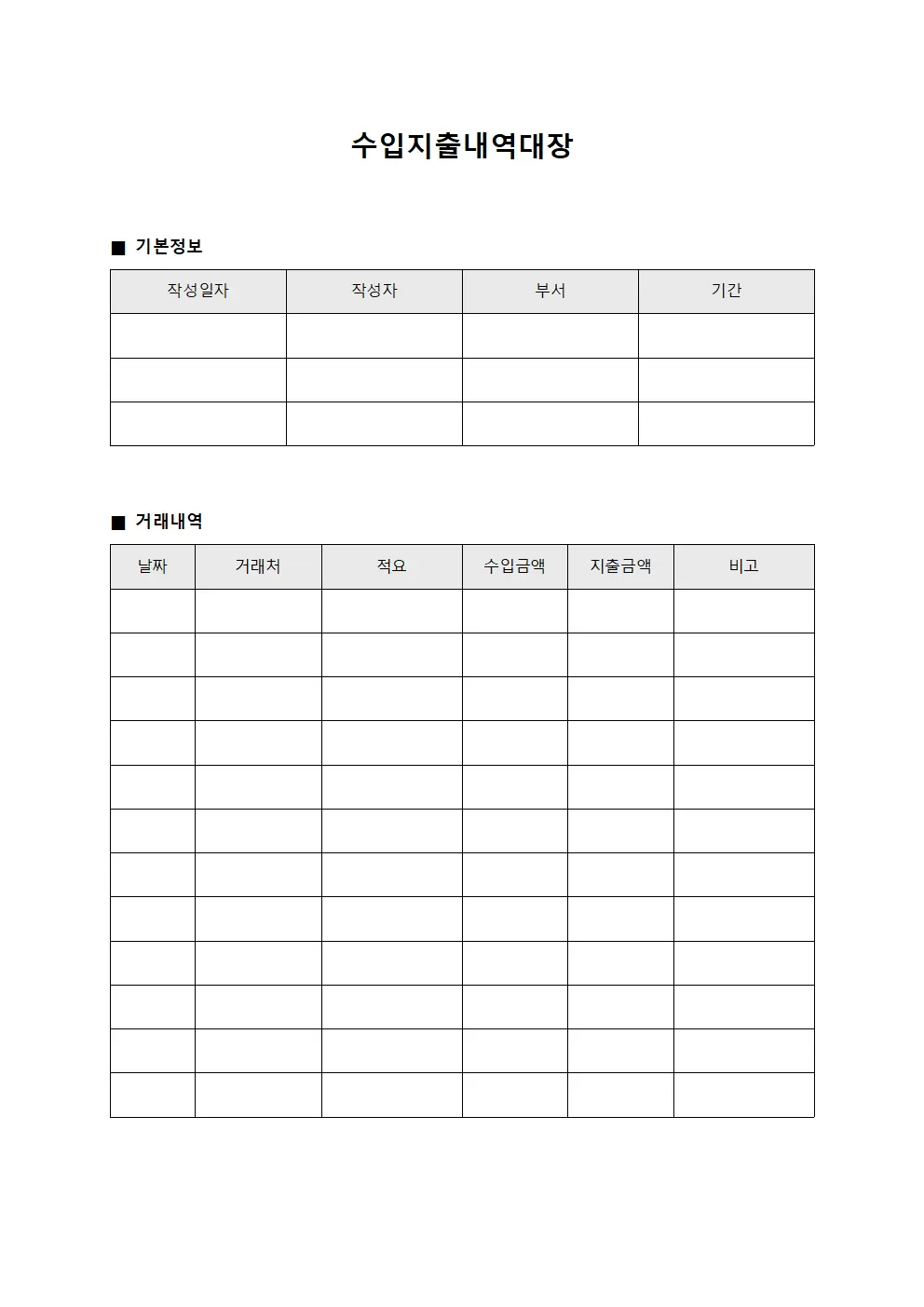 수입지출내역대장 템플릿