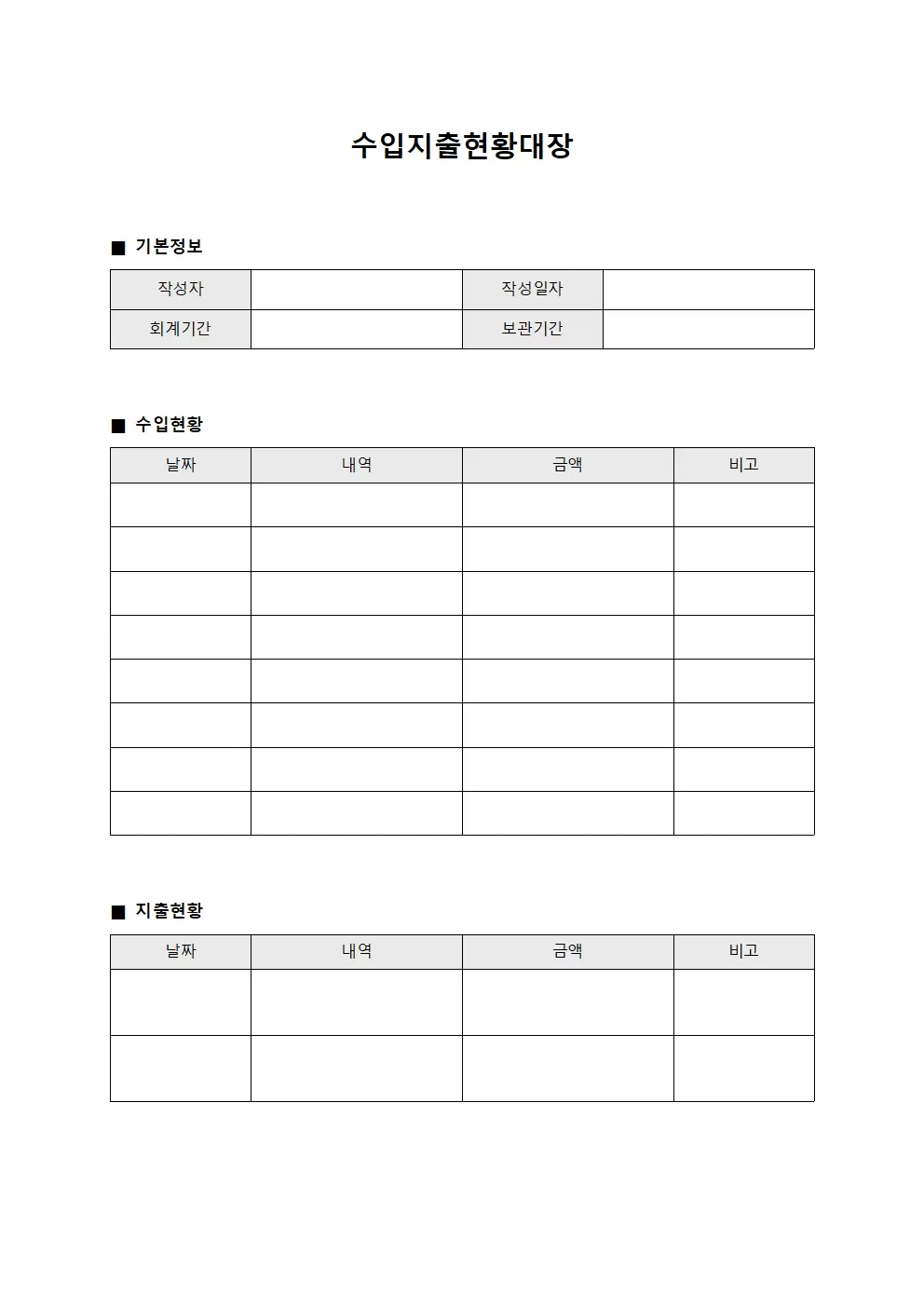 수입지출현황대장 서식.양식