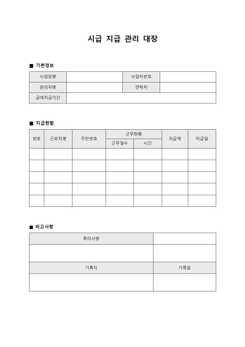 시급지급관리대장 서식.양식