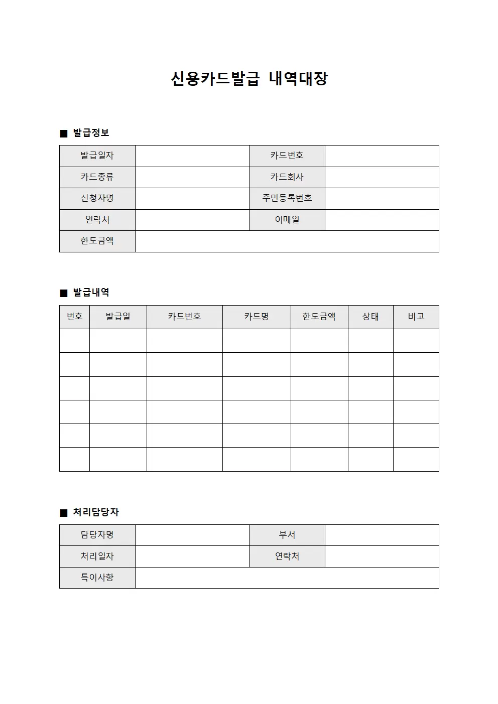 신용카드발급 내역대장