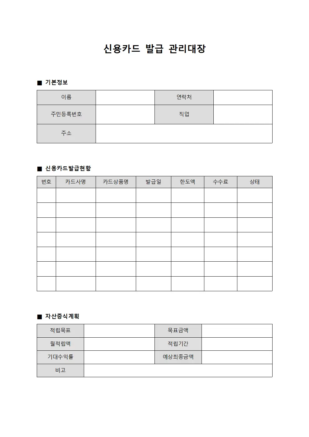 신용카드발급대장 - 자산증식