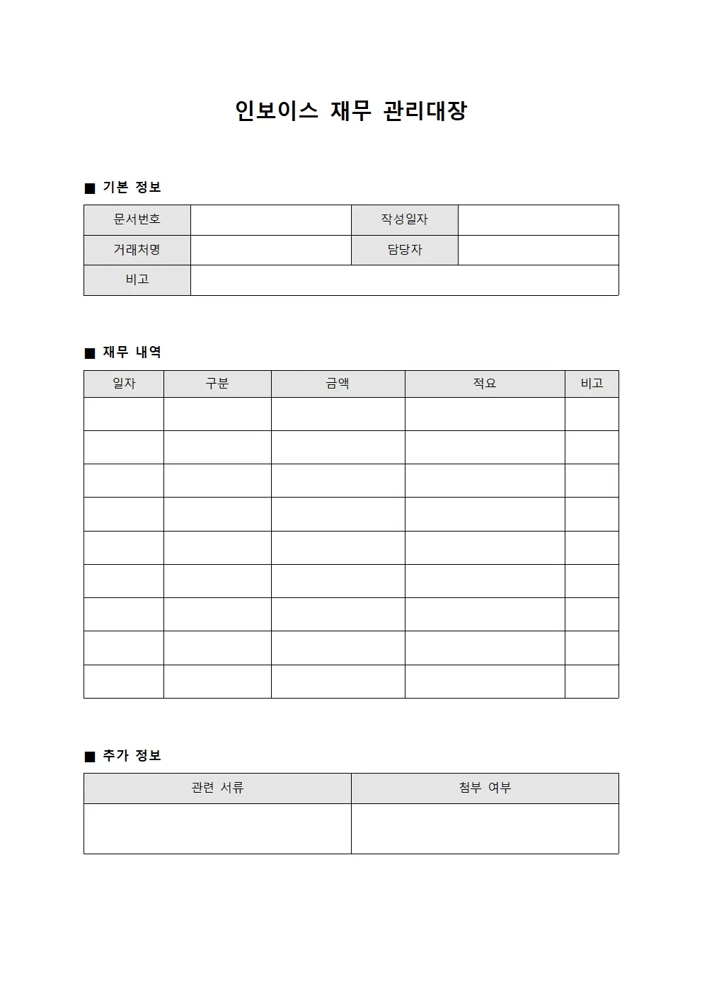 인보이스 재무 관리대장 양식.서식