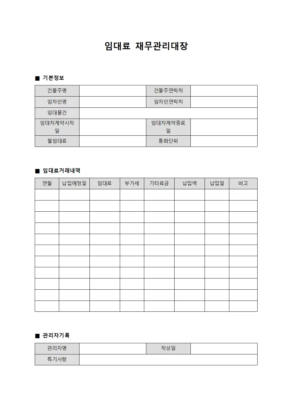 임대료 재무관리대장 양식파일