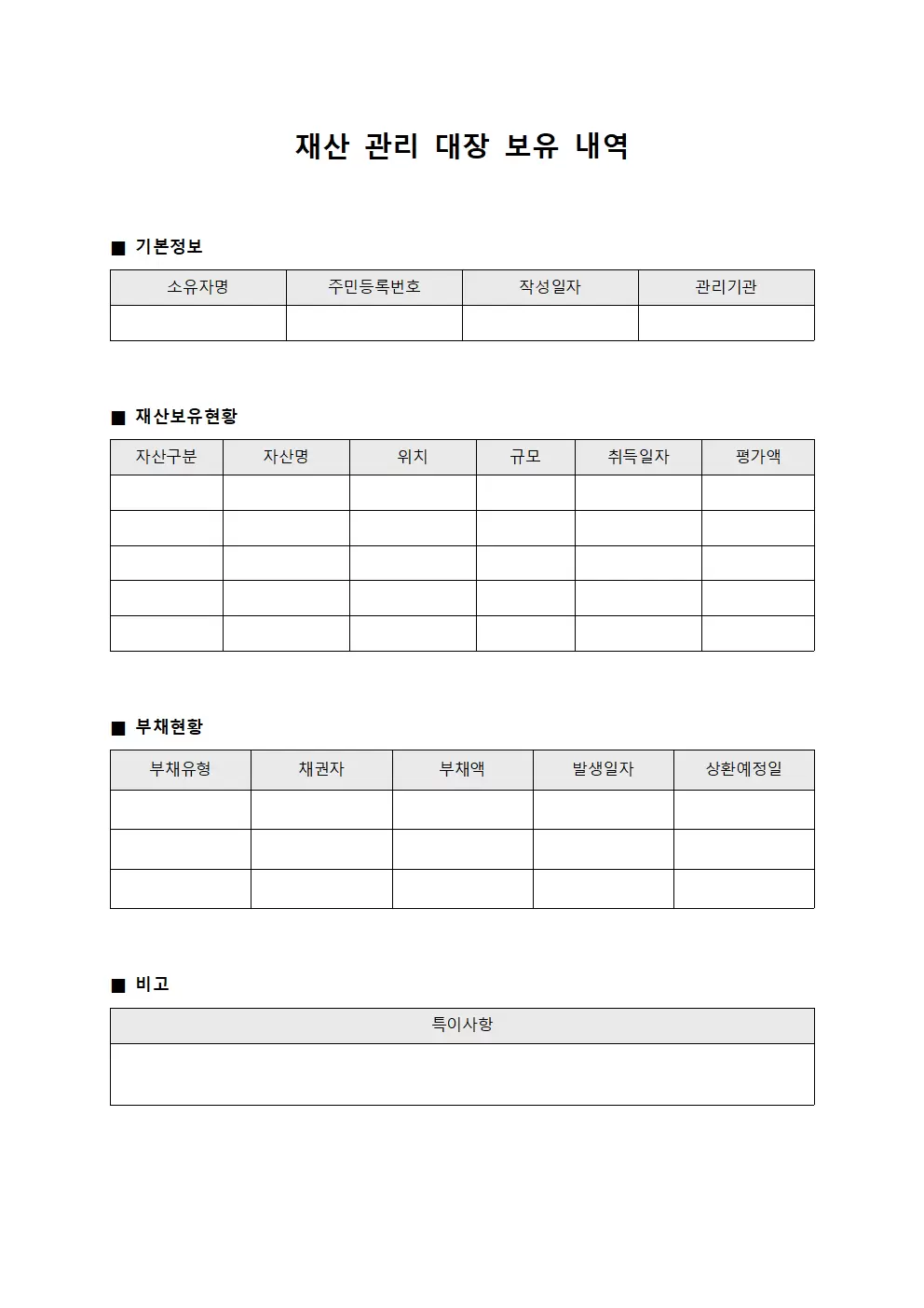 재산관리대장 보유내역 문서서식