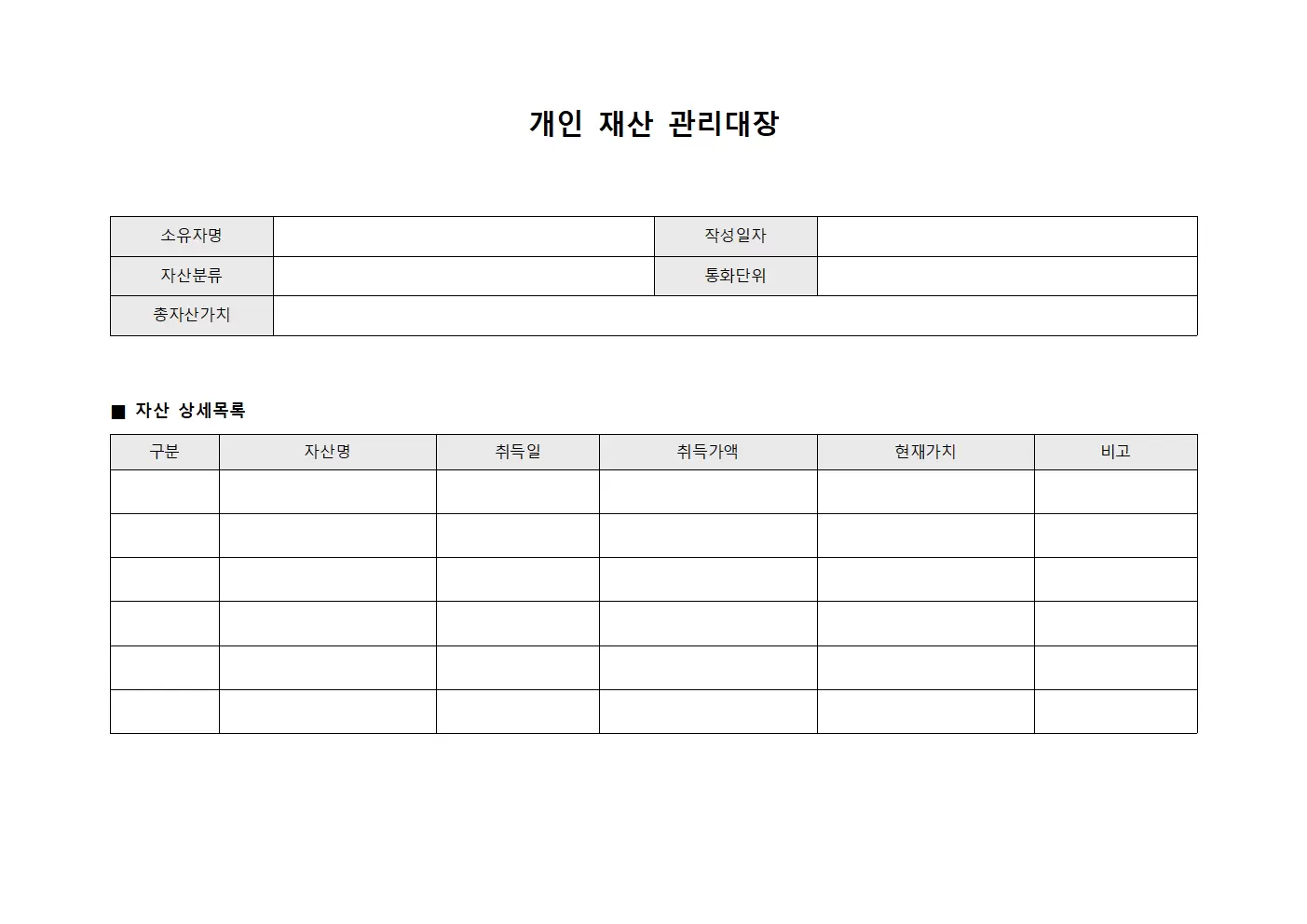 재산 관리대장 (자산목록)