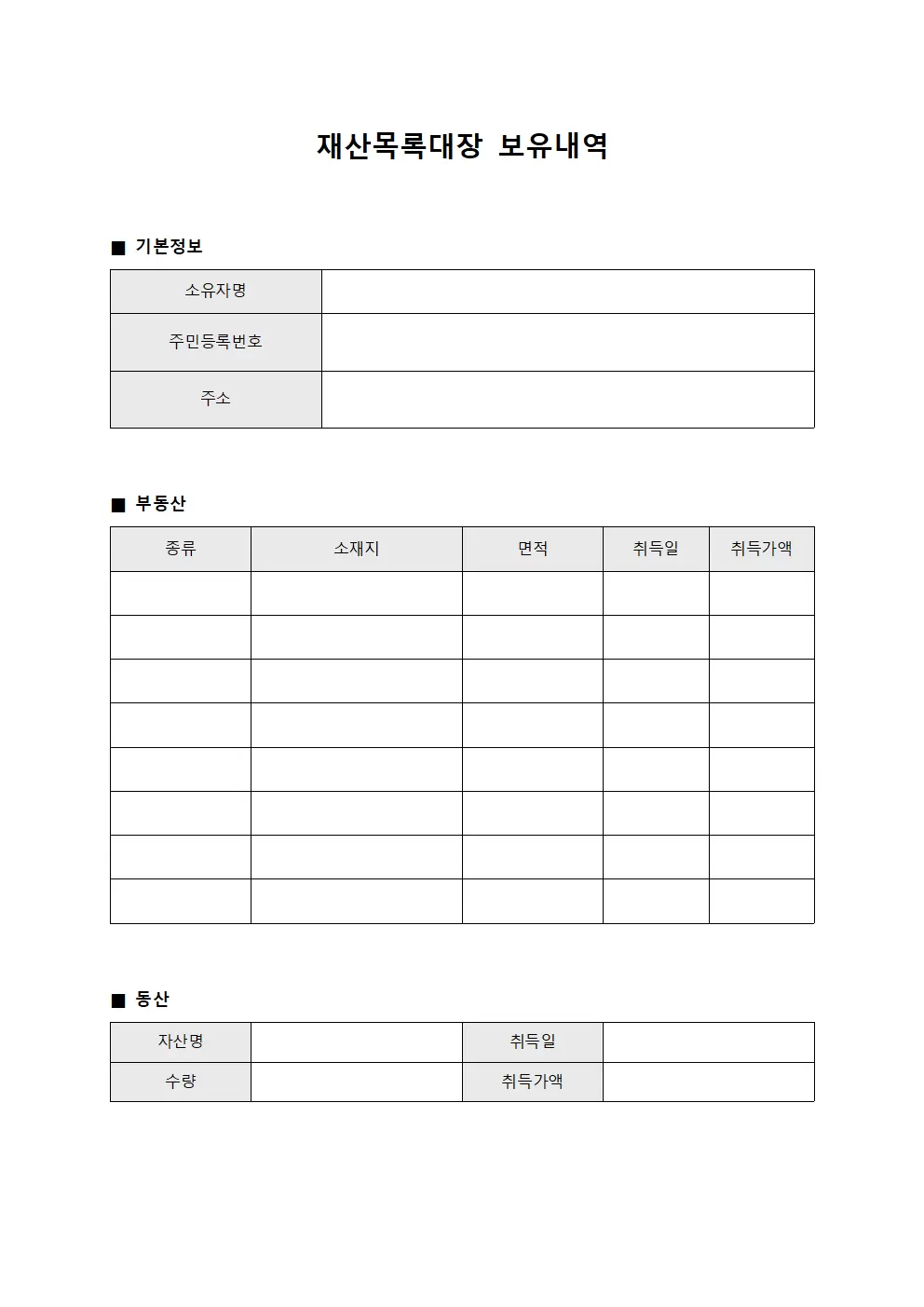 재산목록대장 보유내역 서식문서