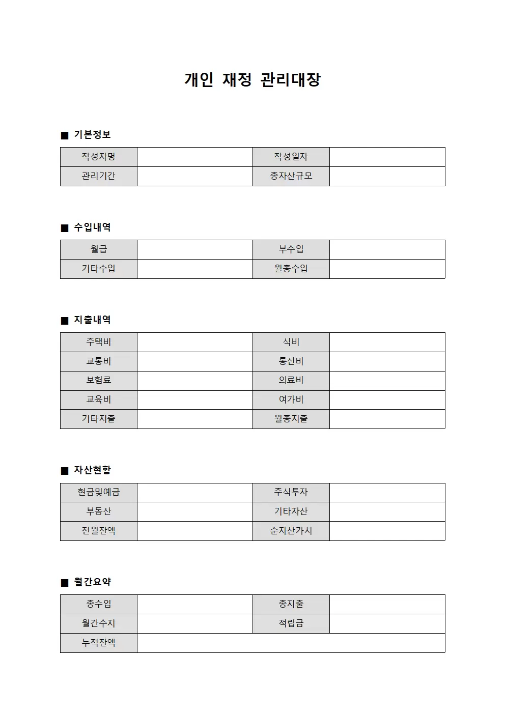 재정관리대장 (예산일지)