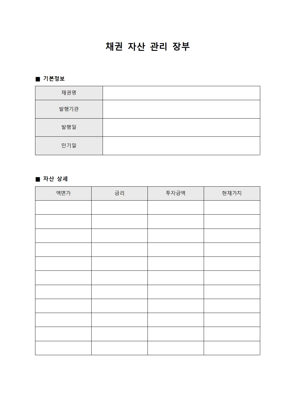 채권 자산 관리 장부