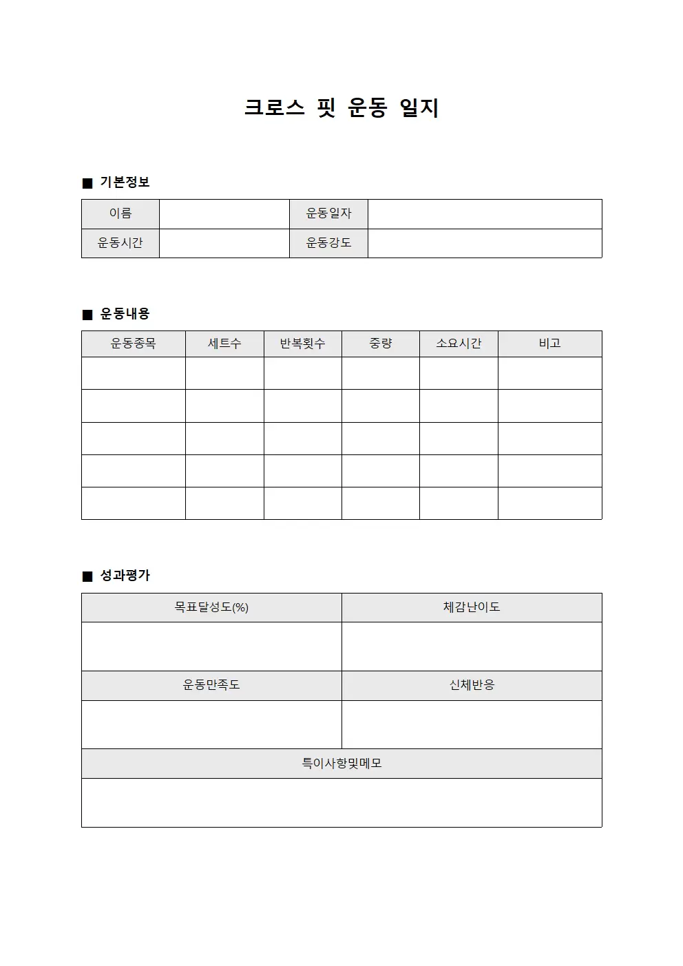 크로스핏운동일지 (개인 성과 현황)