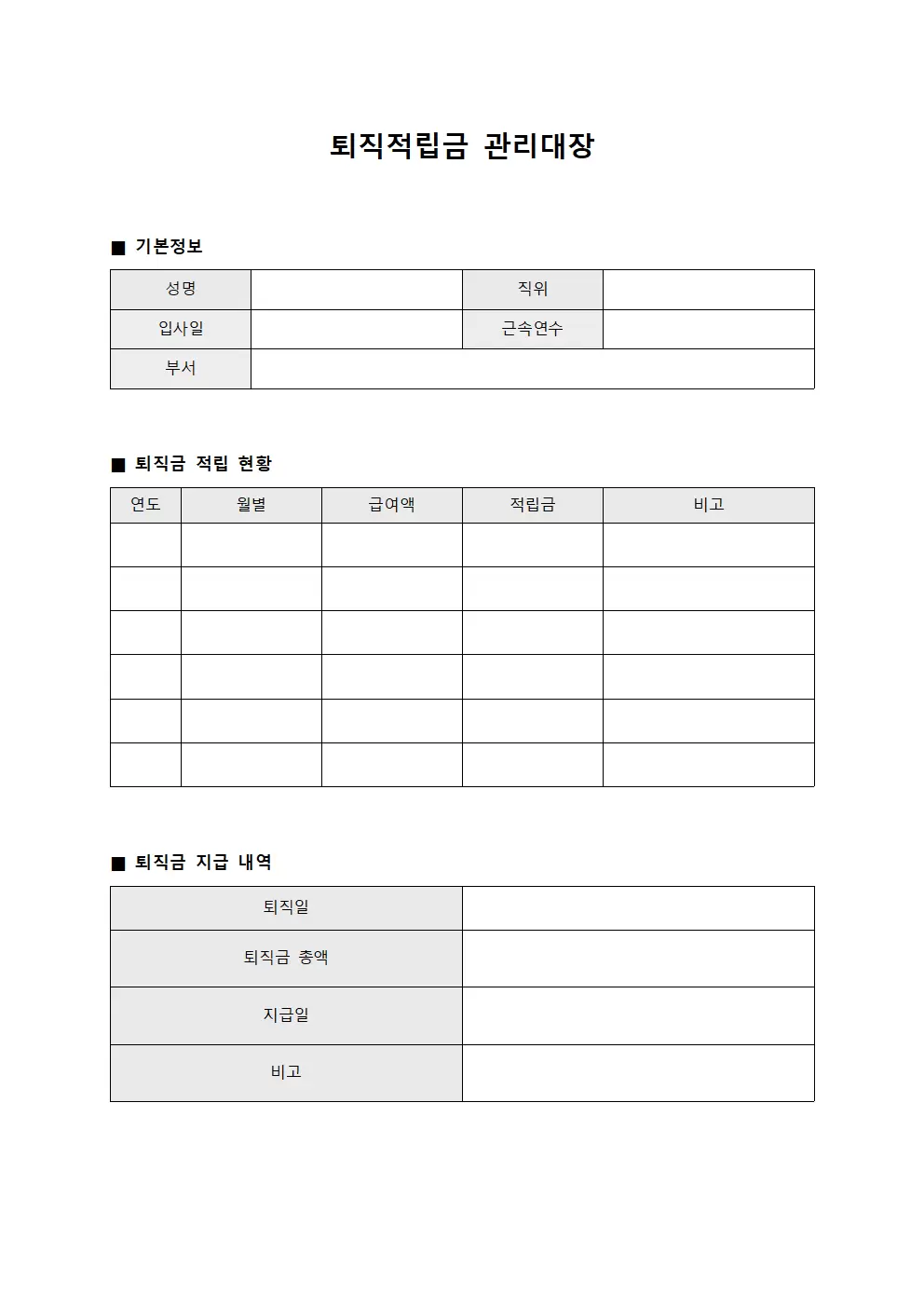금융상품 퇴직적립금관리대장
