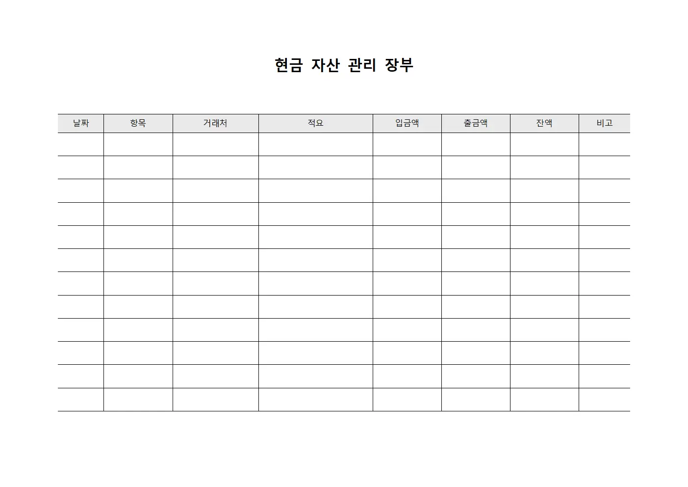 현금 자산 관리 장부 양식.서식