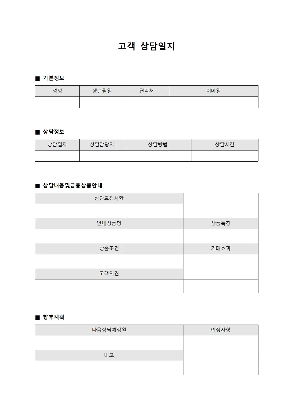 방문객 상담일지 금융상품 안내