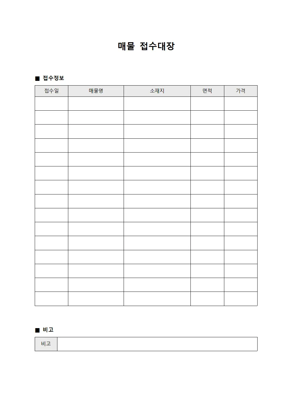 매물접수대장 (신청현황)