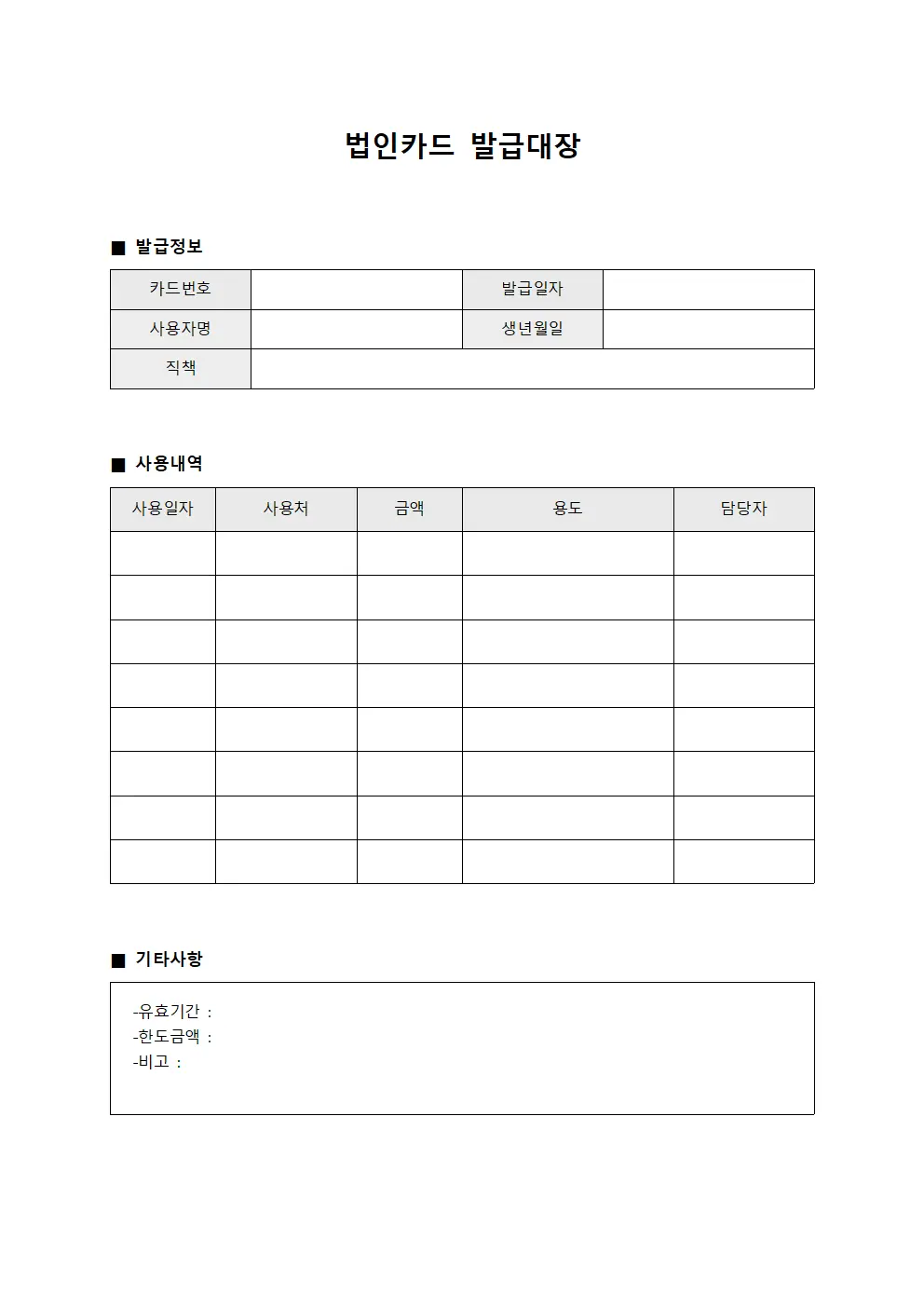 지출결의승인 법인카드발급대장