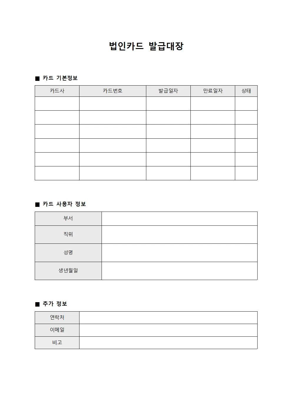 법인카드발급대장 (정기구독료결제)