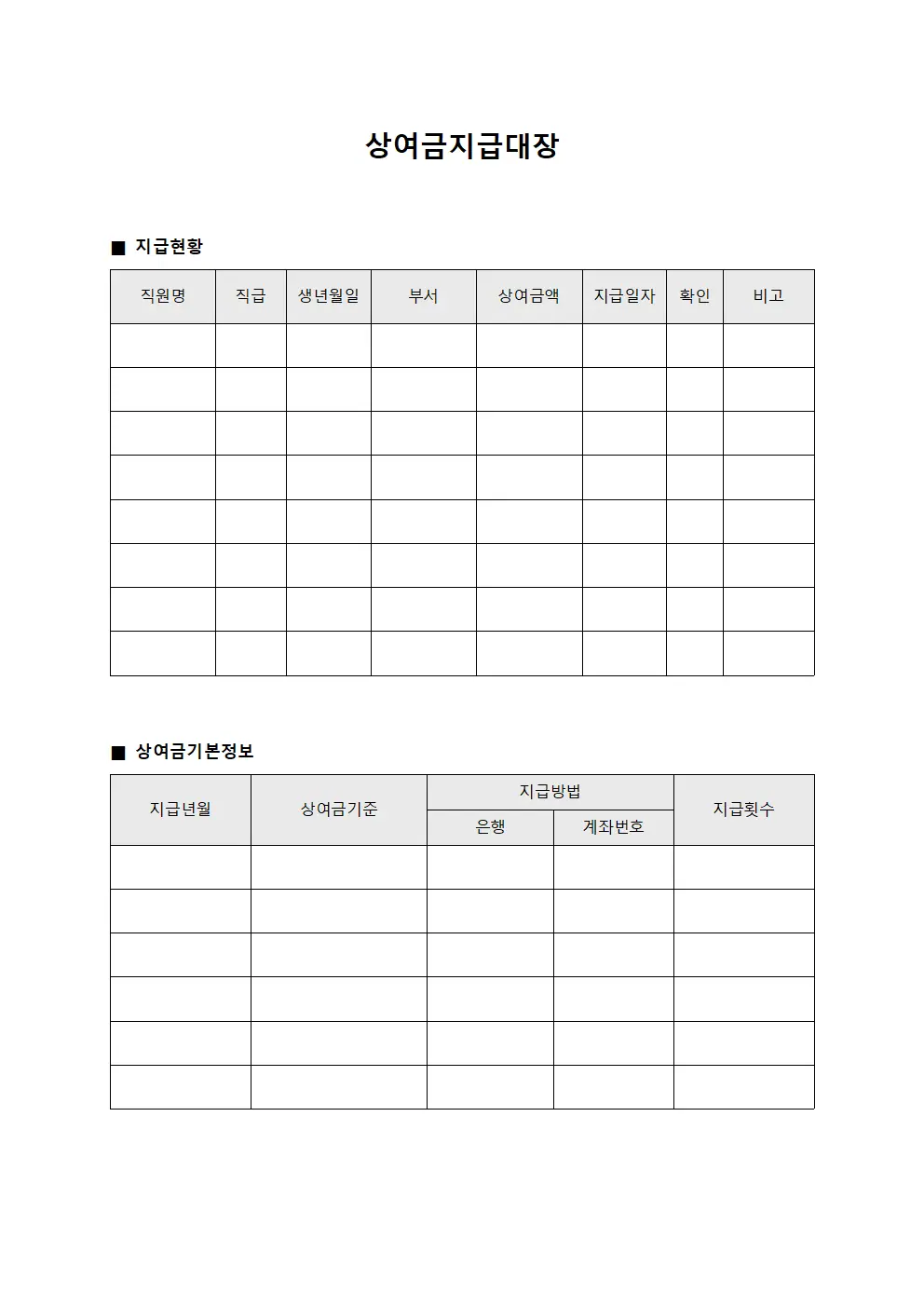 펀드 수익금 상여금지급대장