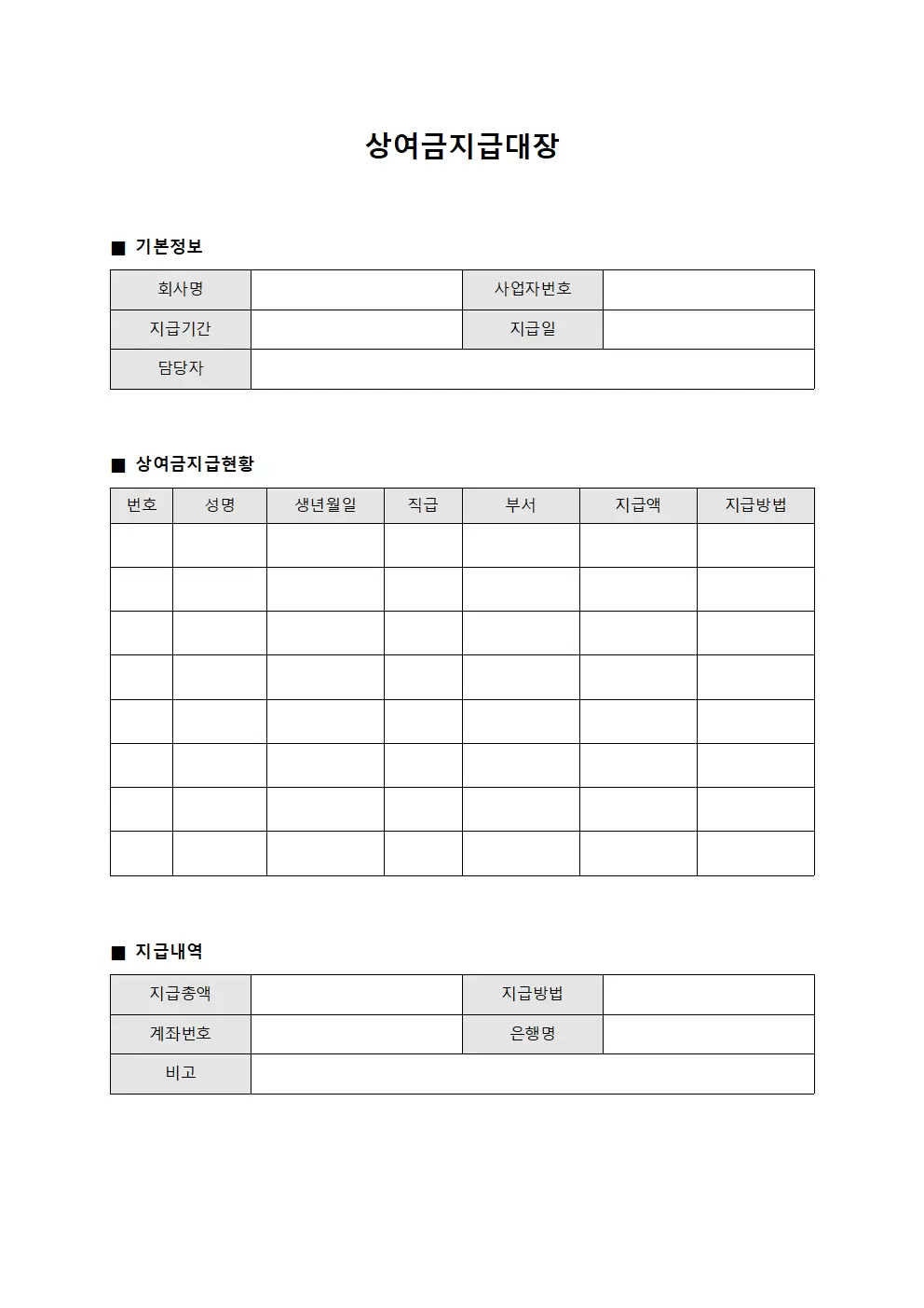 상여금지급대장 (고객 이익금)