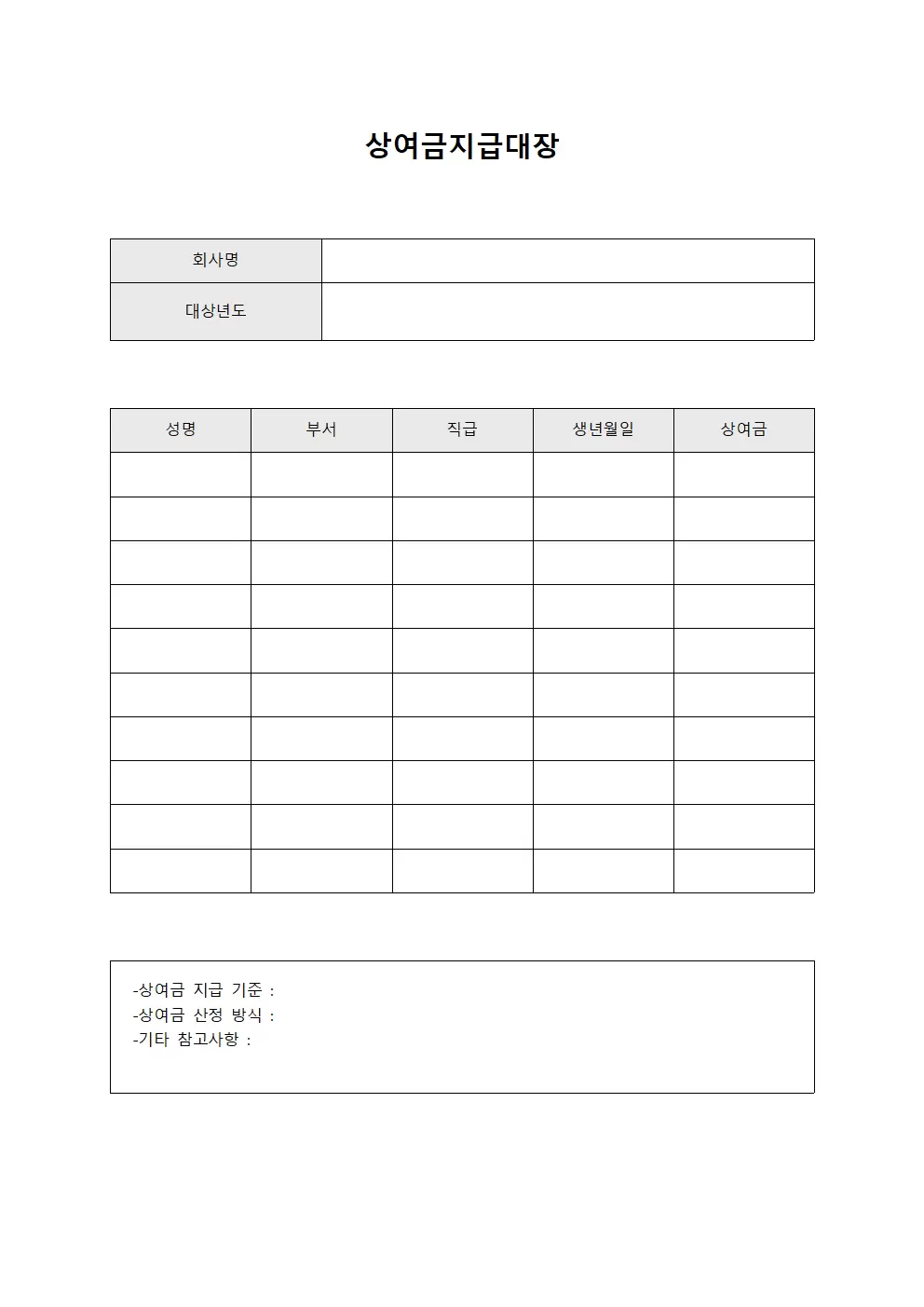 상여금지급대장 (계약자 이익금)