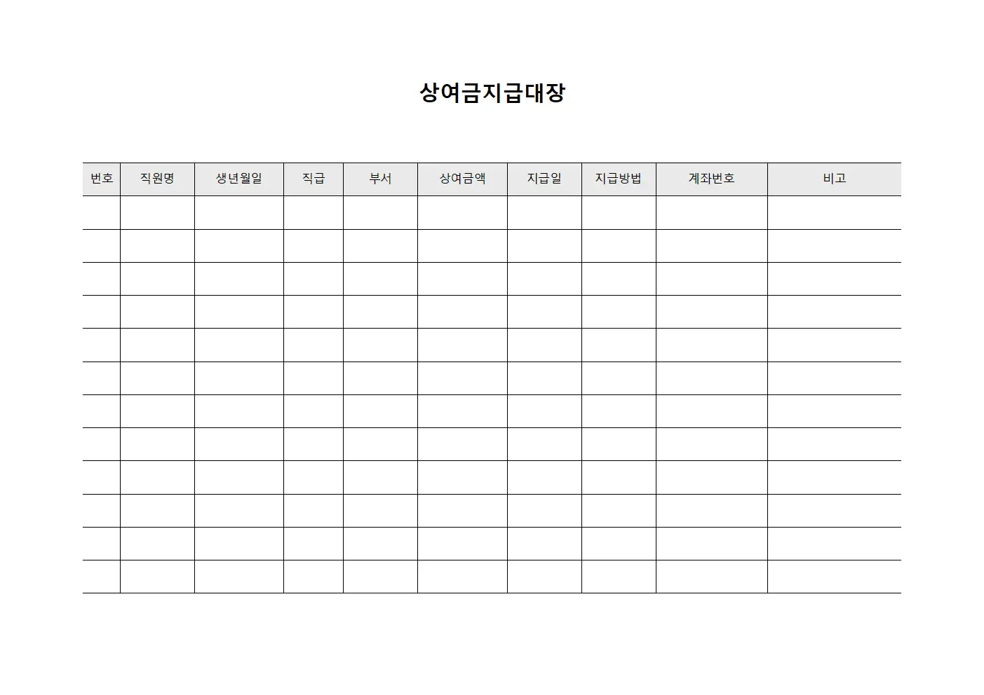 투자자 수익배분 상여금지급대장