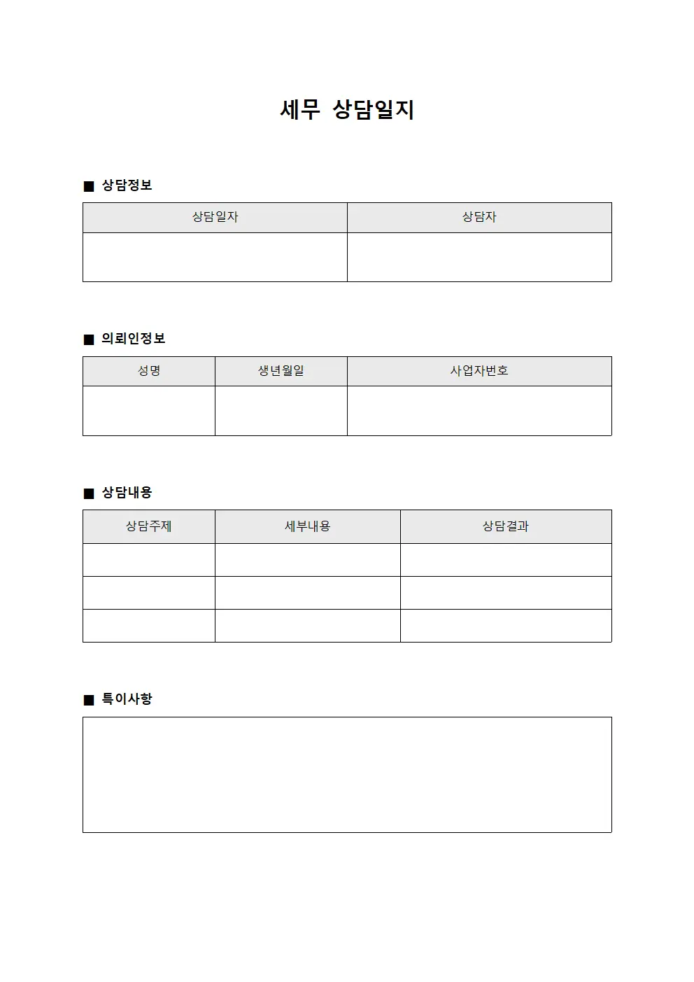 투자수익률분석 세무상담일지