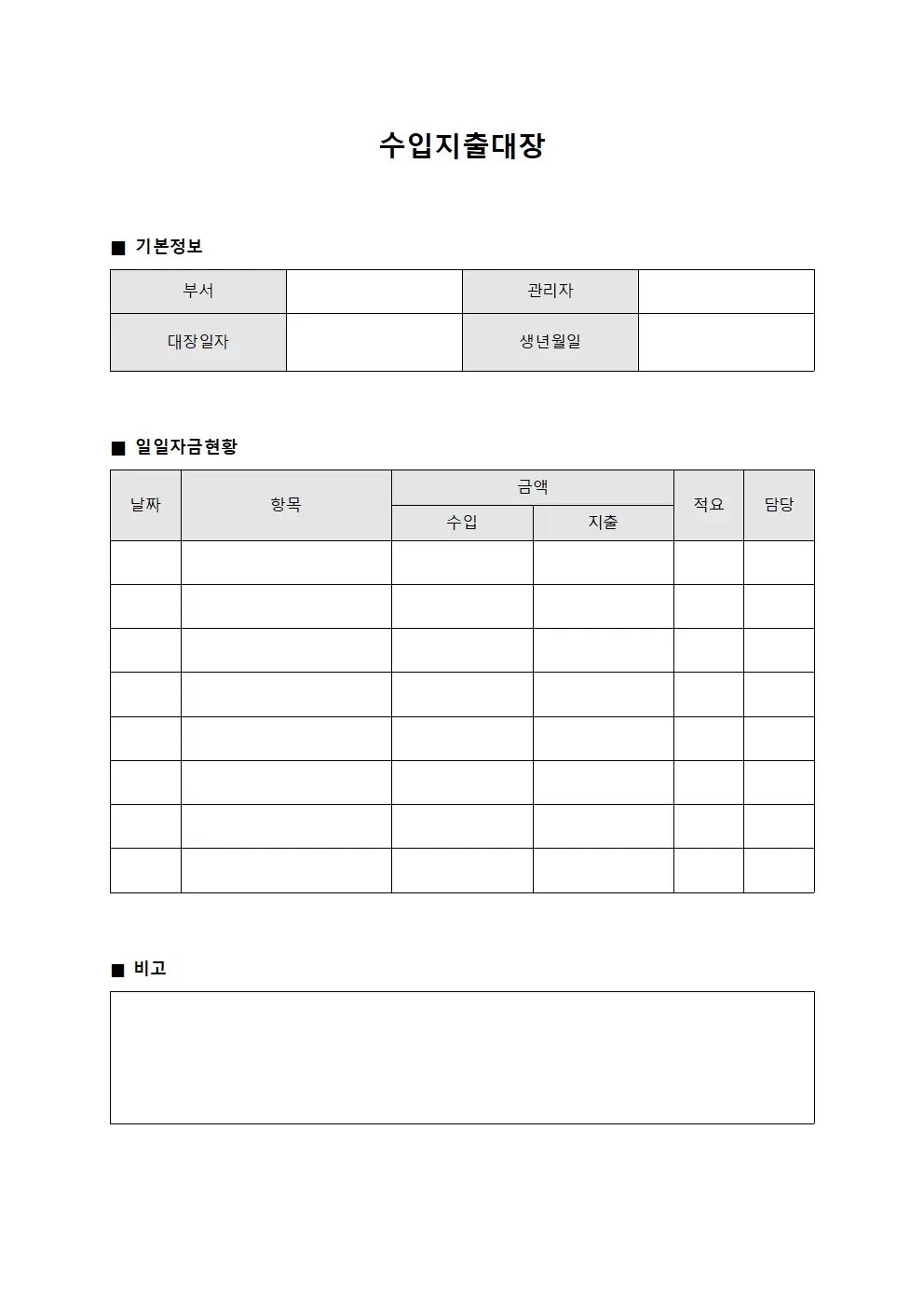 수입지출대장 - 일일 자금