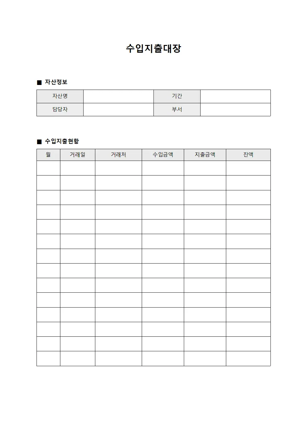 수입지출대장 (자산별 현금)