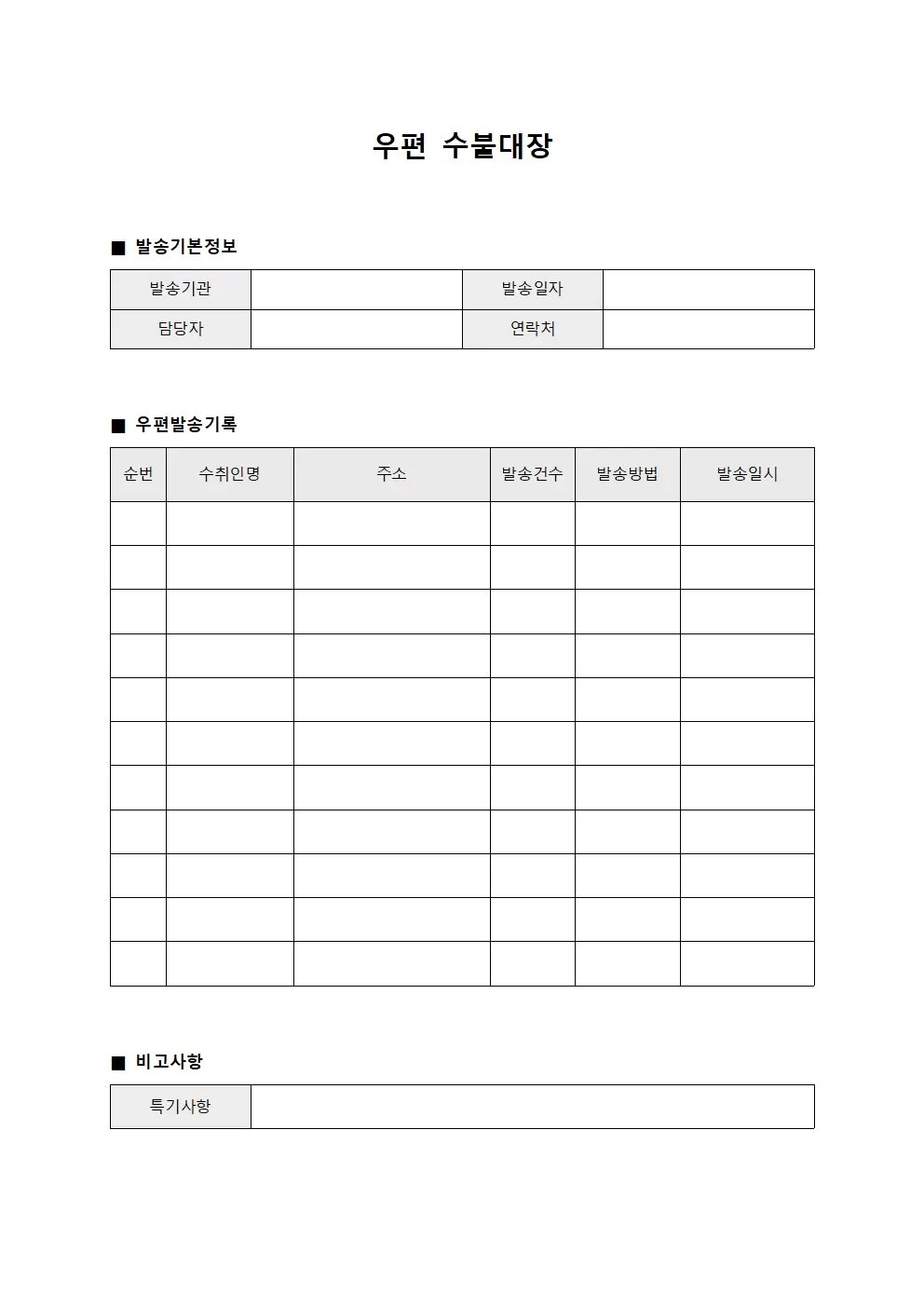 세금고지서발송 우편수불대장 양식.서식