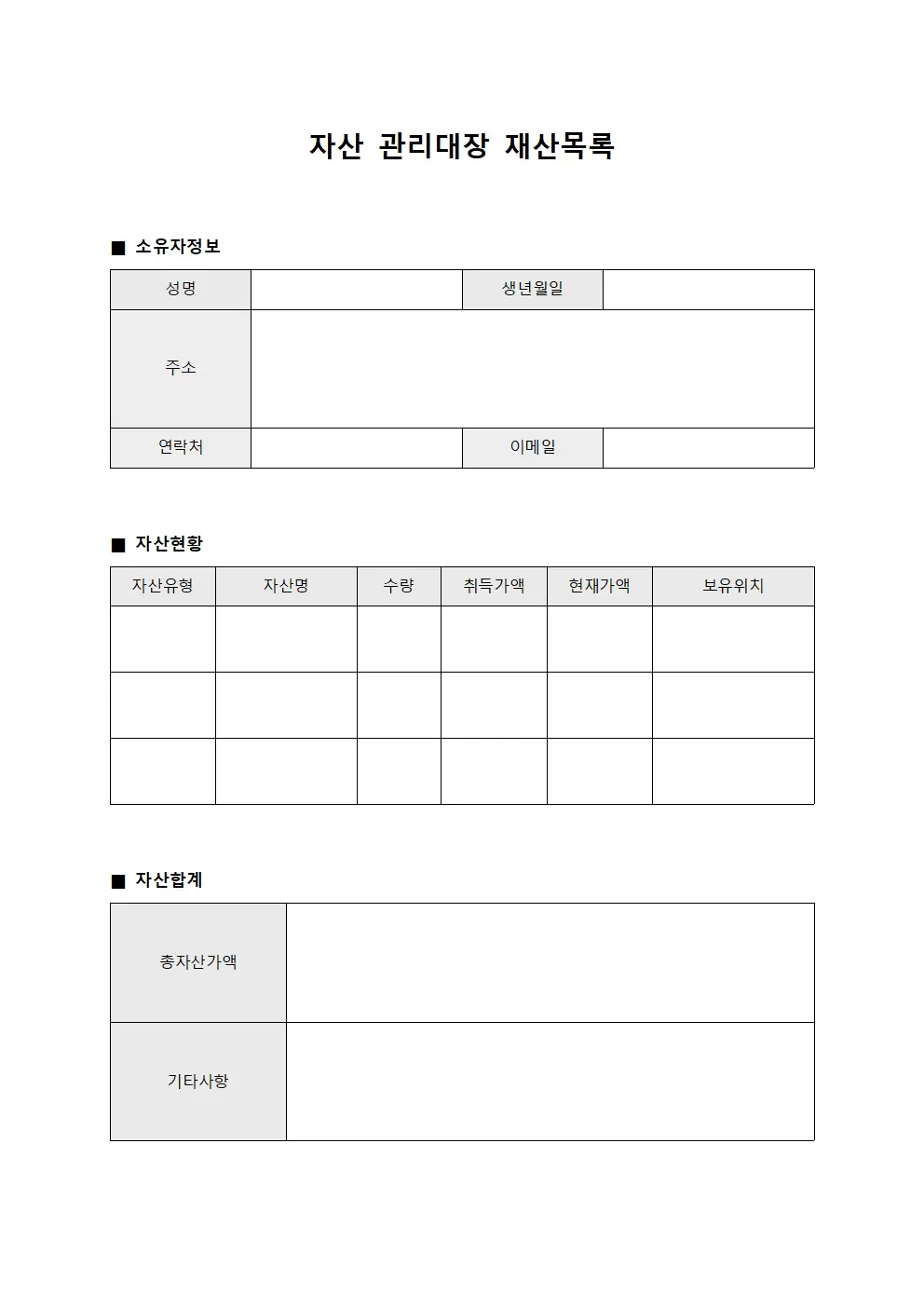 자산 관리대장 재산목록 템플릿