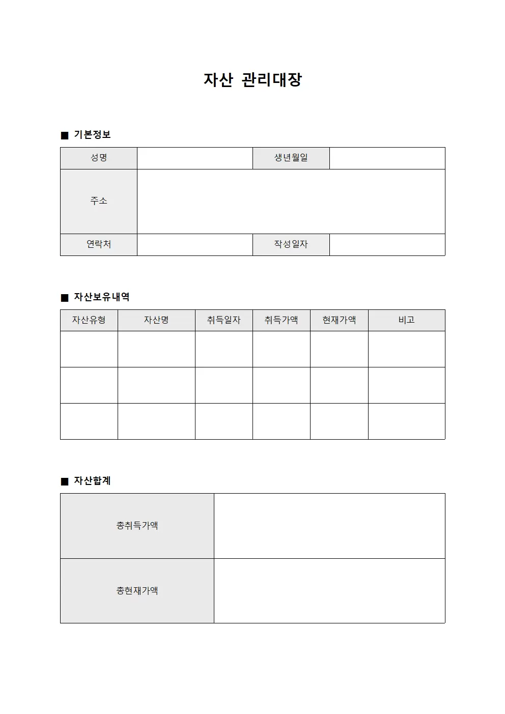 자산 관리대장 (보유내역)