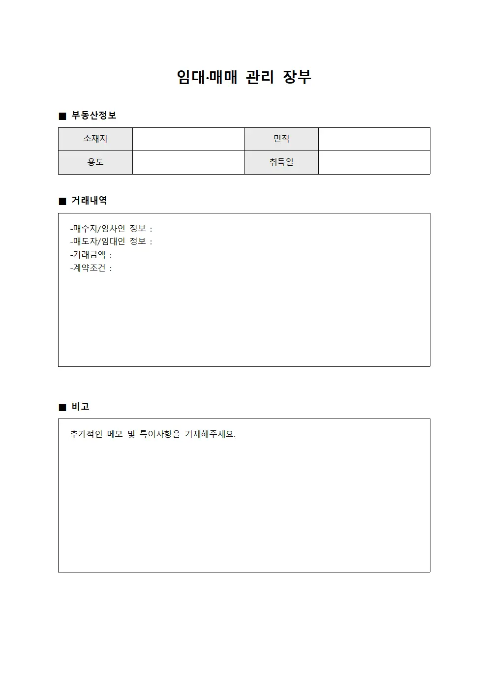 임대·매매 관리 장부