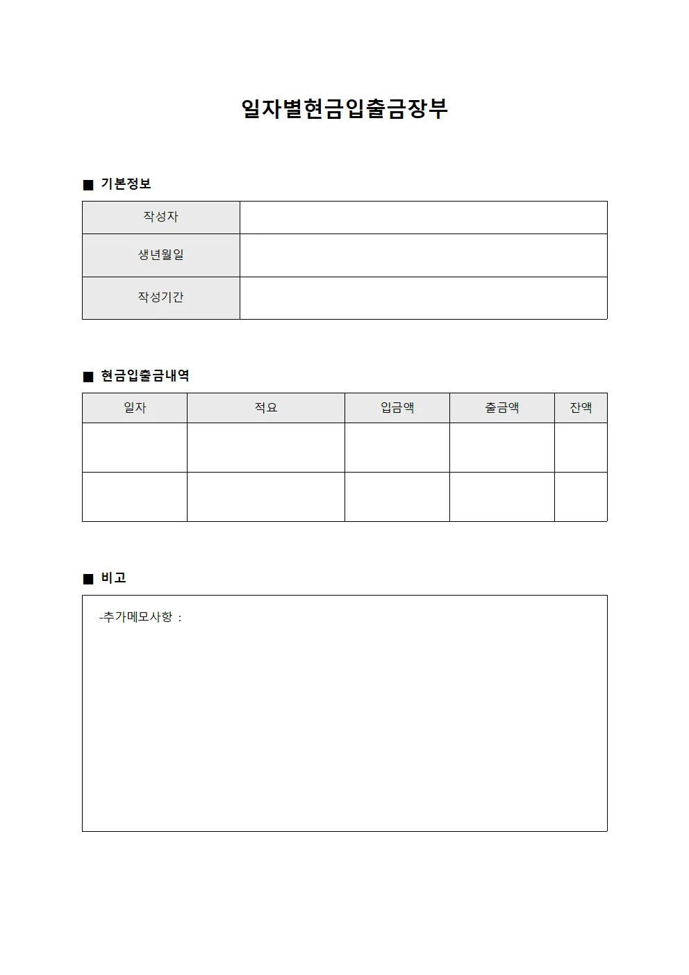 일자별현금입출금장부 양식.서식