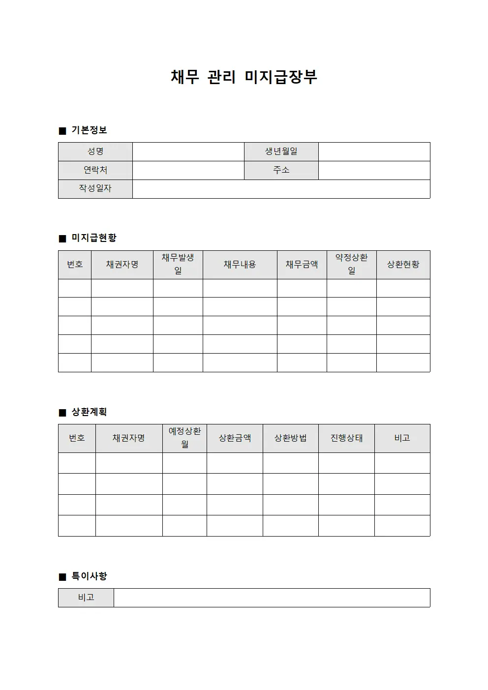 채무 관리 미지급장부