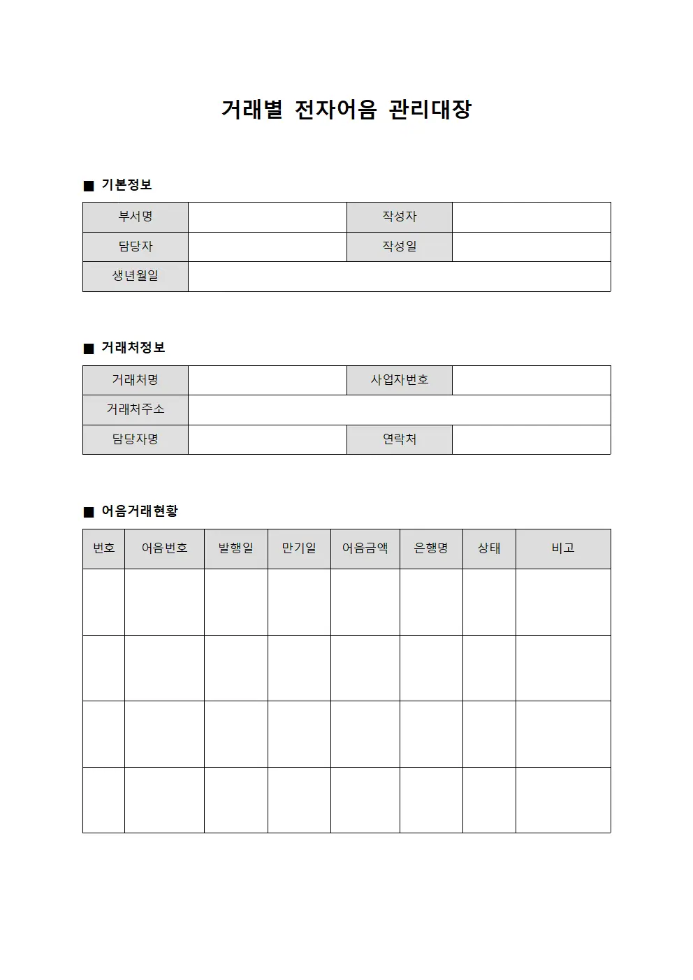 거래별 전자어음 관리대장