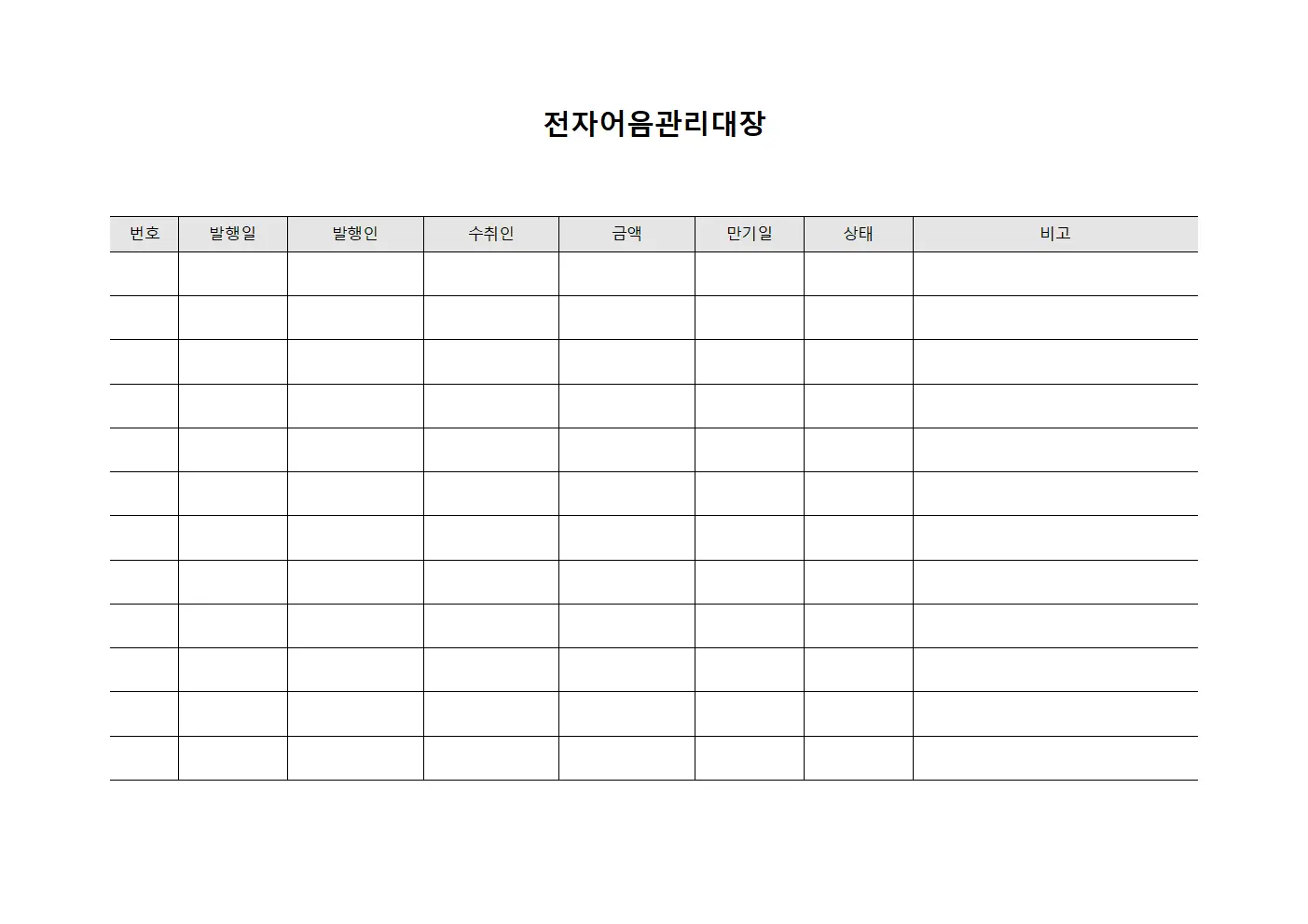 전자어음관리대장