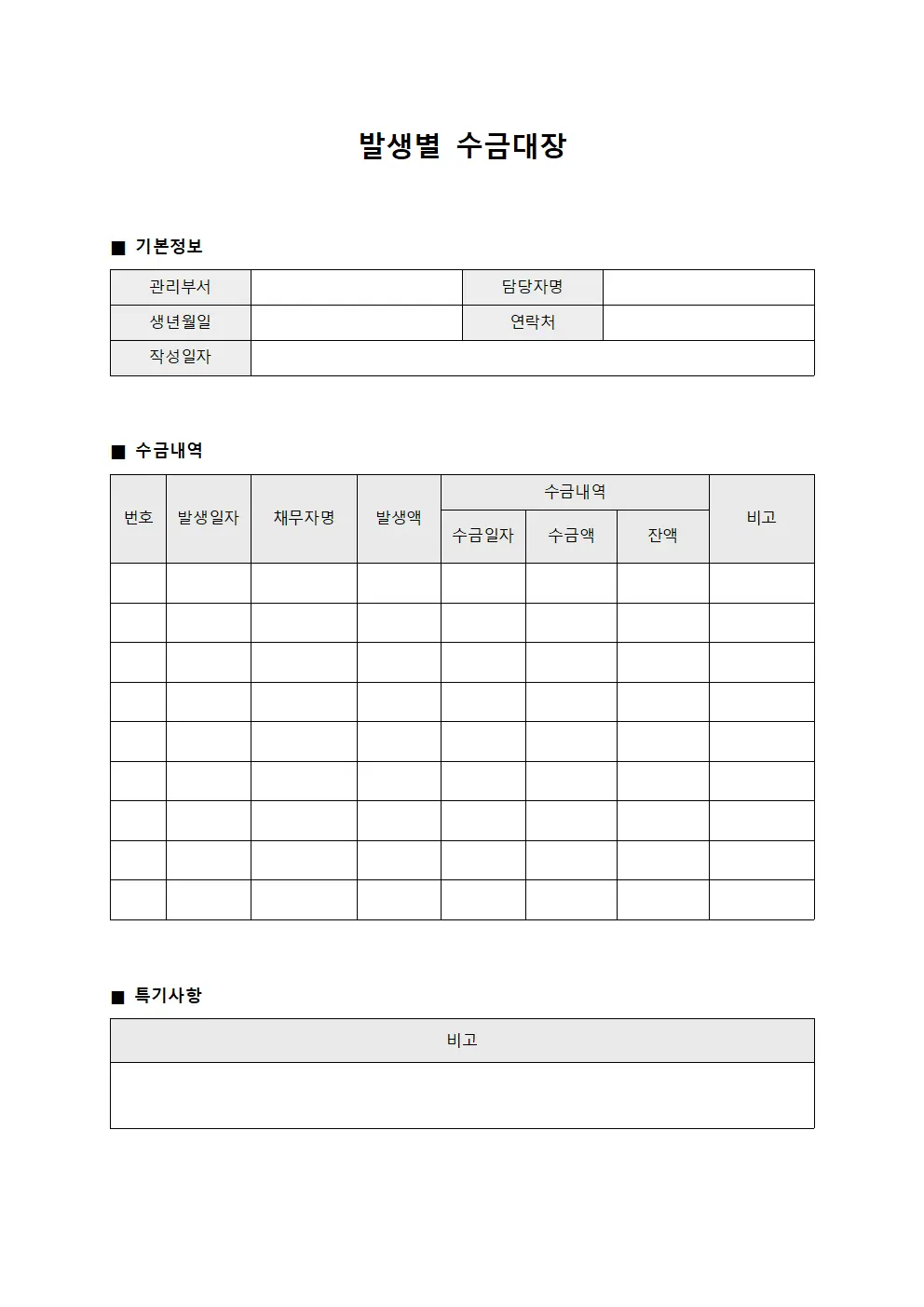발생별 수금대장 서식.양식