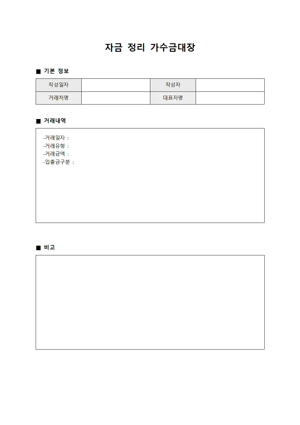자금 정리 가수금대장