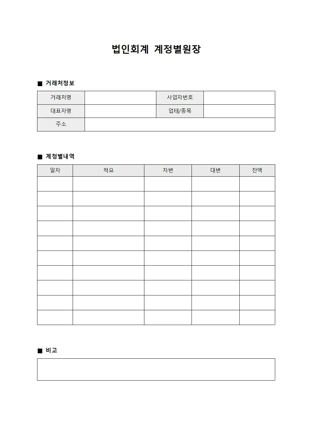 법인회계 계정별원장