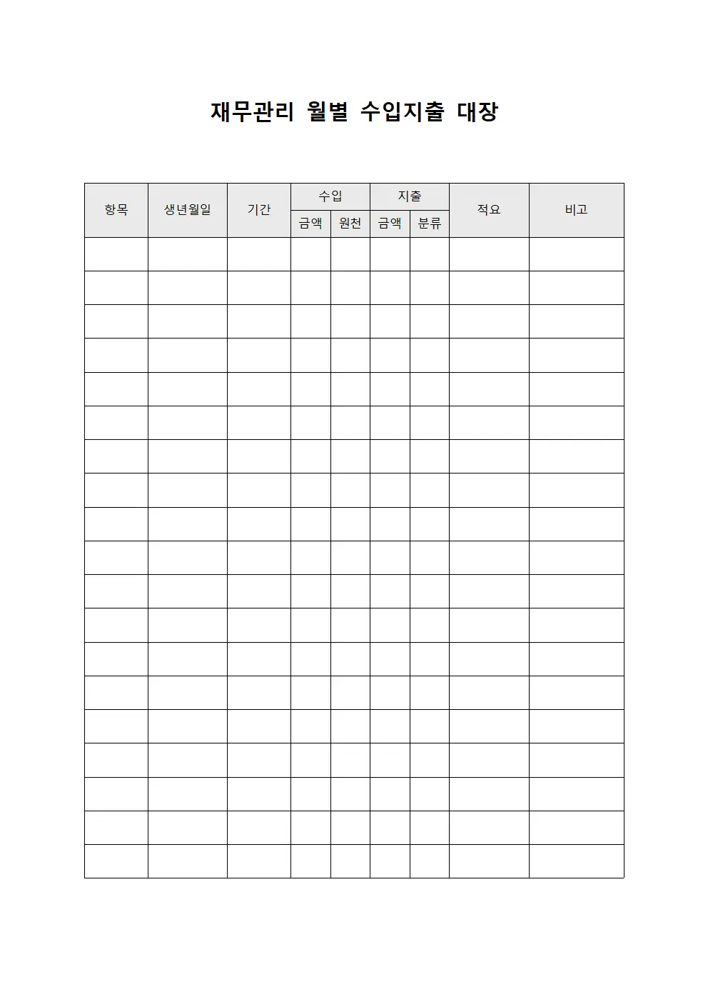 재무관리 월별 수입지출 대장