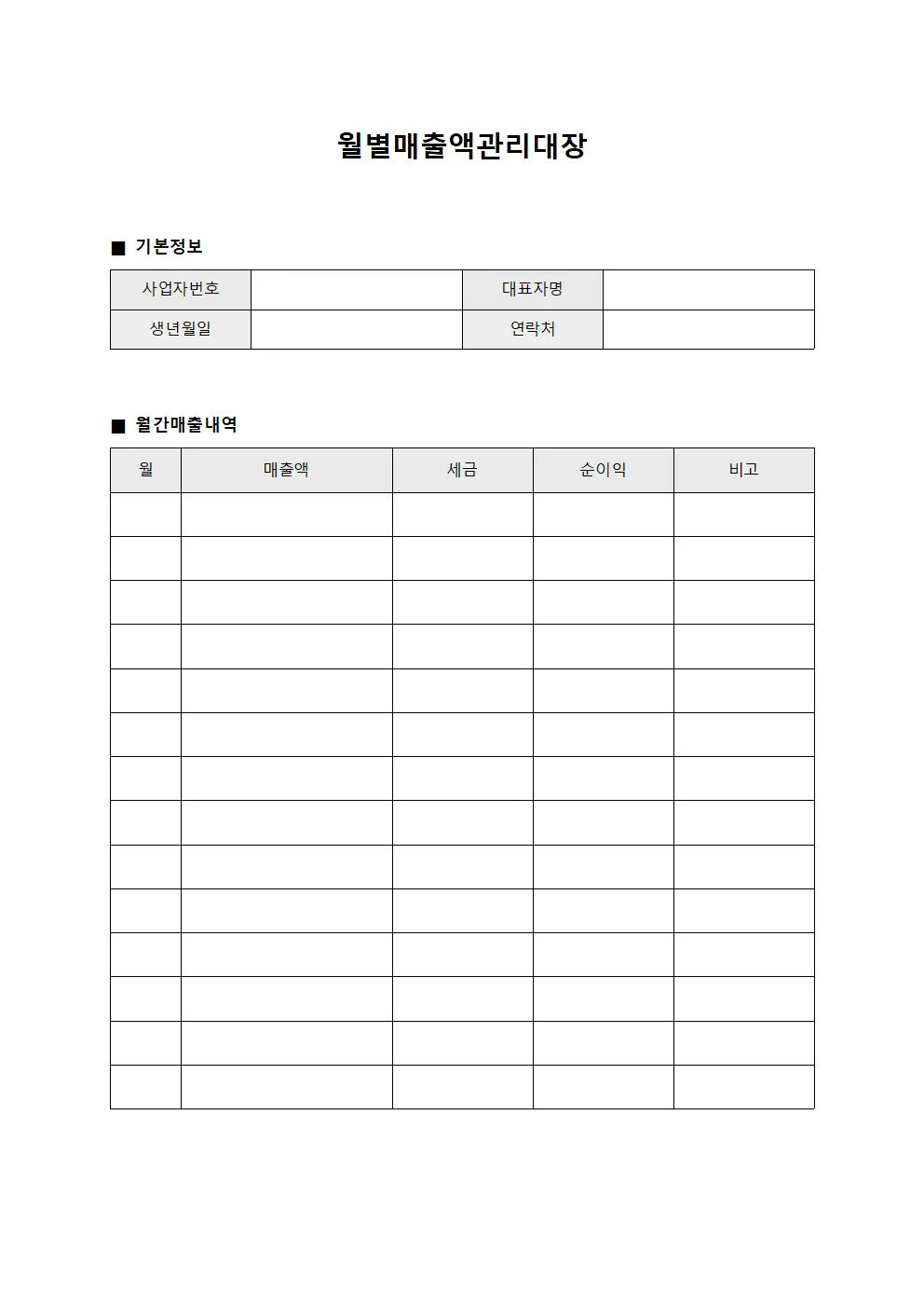 월별매출액관리대장 양식.서식