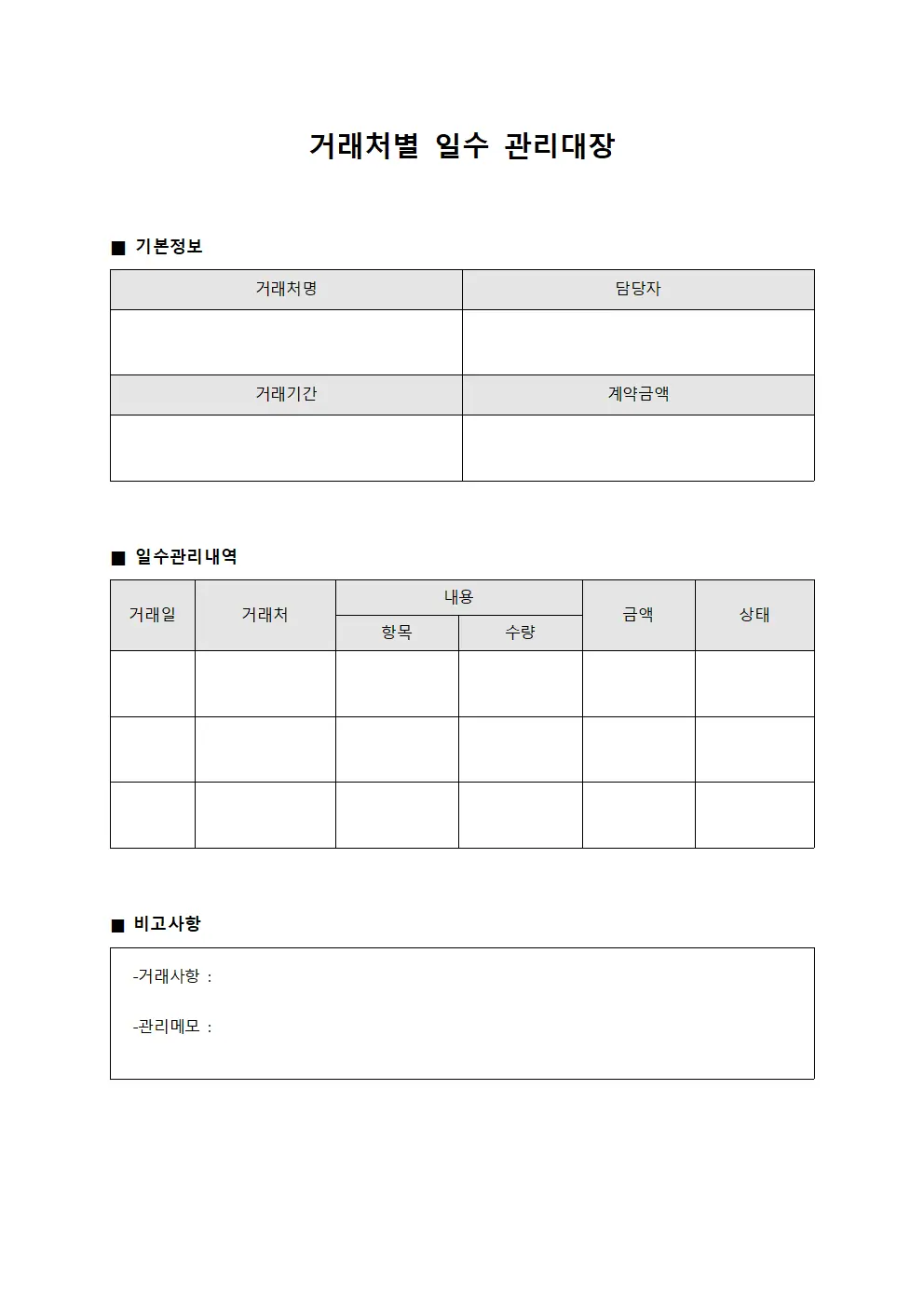거래처별 일수 관리대장