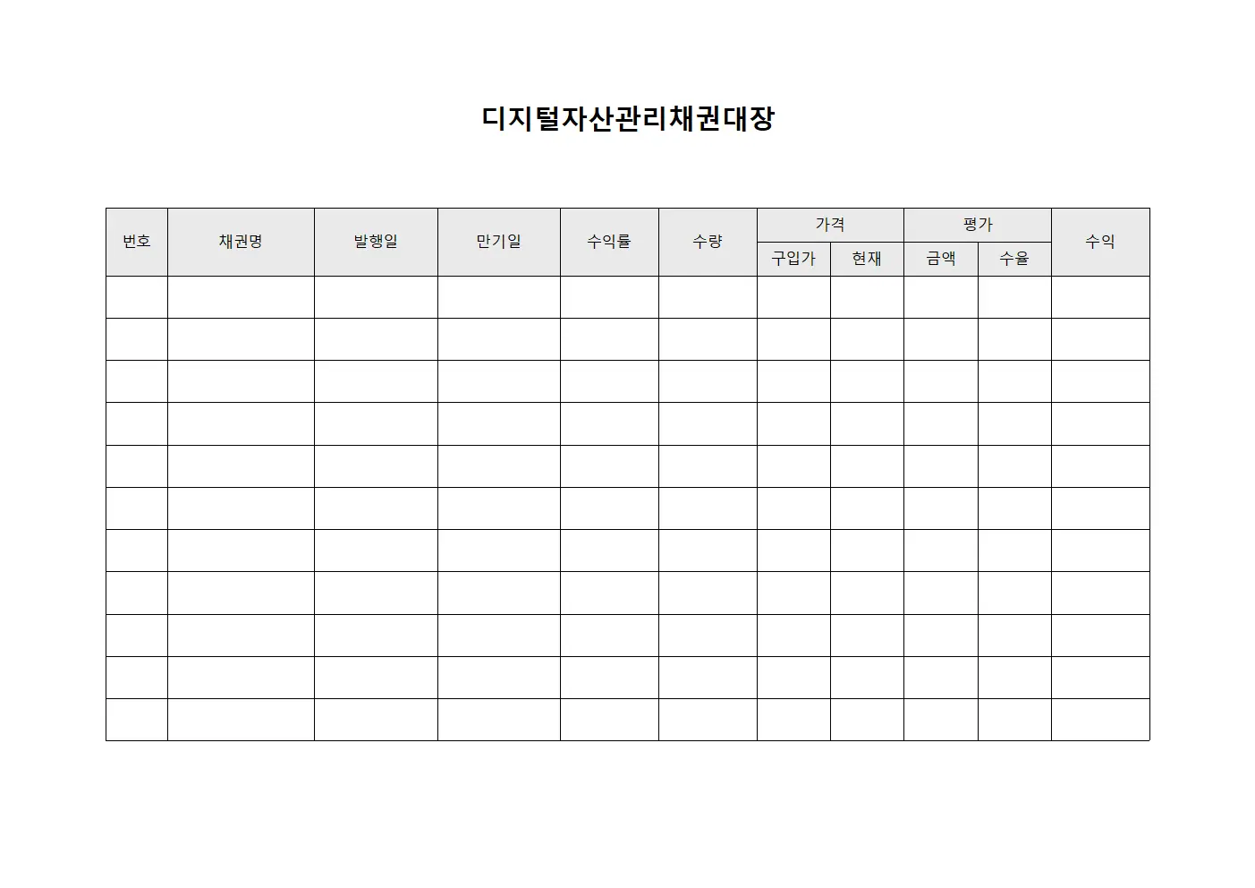 디지털자산관리채권대장